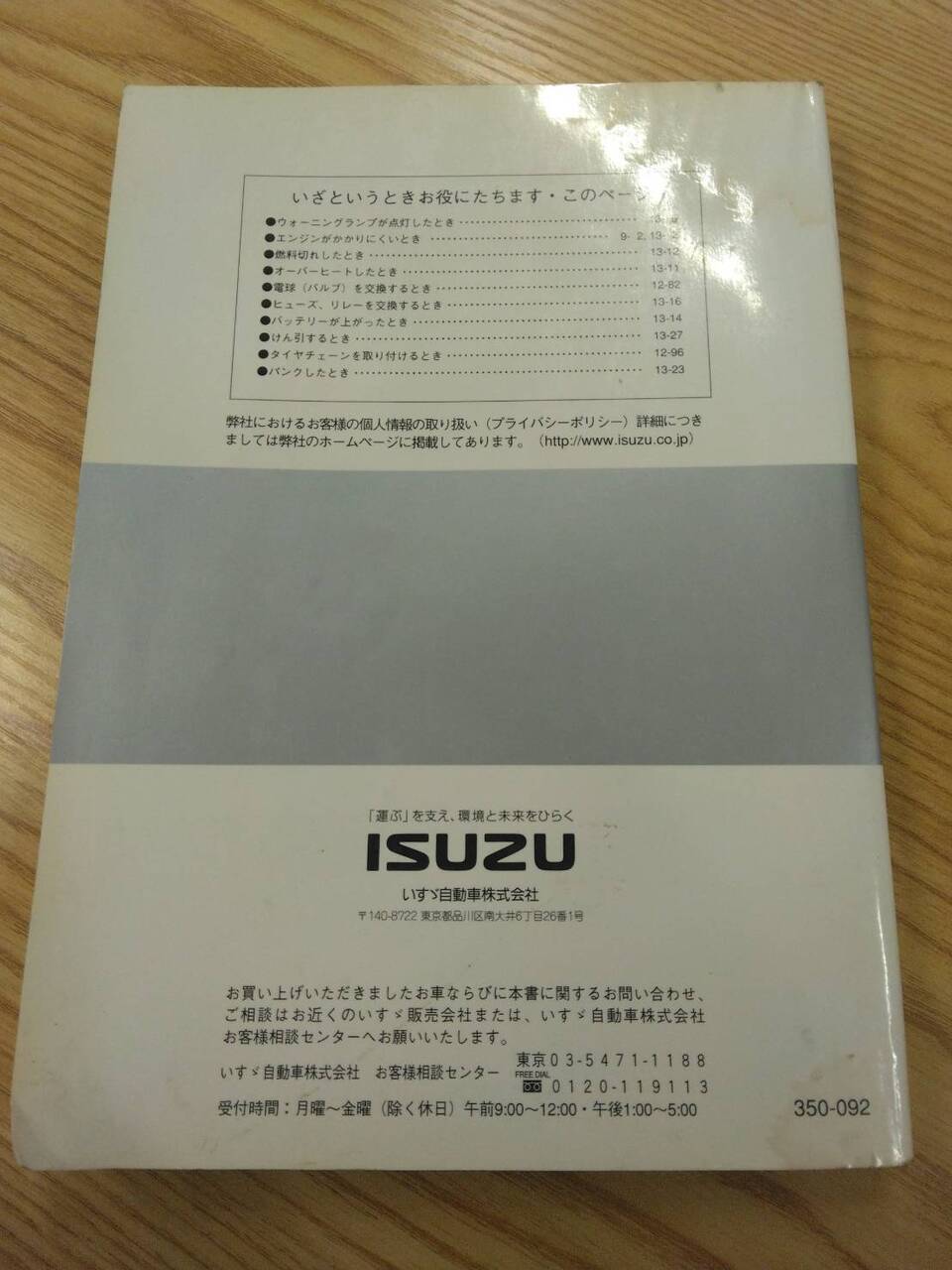 取扱説明書 いすゞ ギガ(中古)