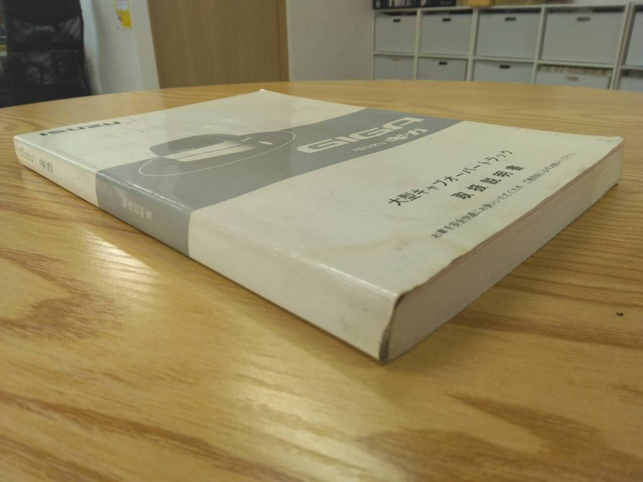 取扱説明書 いすゞ ギガ(中古)