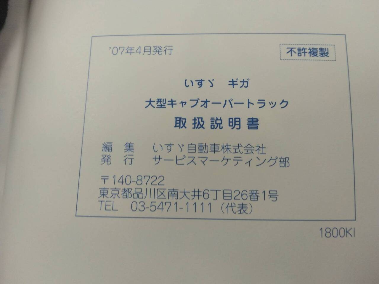 取扱説明書 いすゞ ギガ(中古)