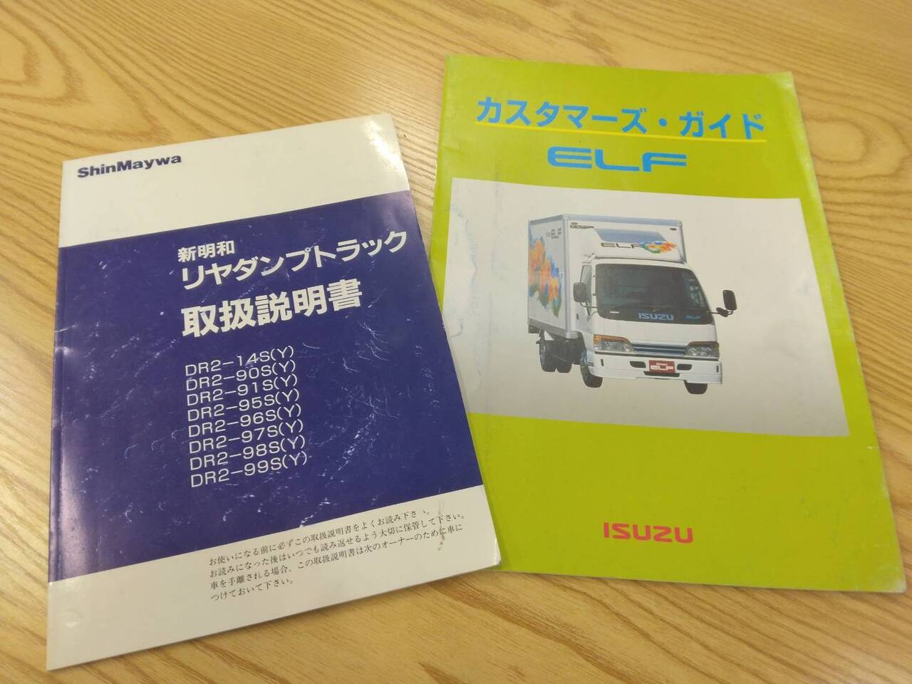 エルフカスタマーズガイド いすゞ (中古)