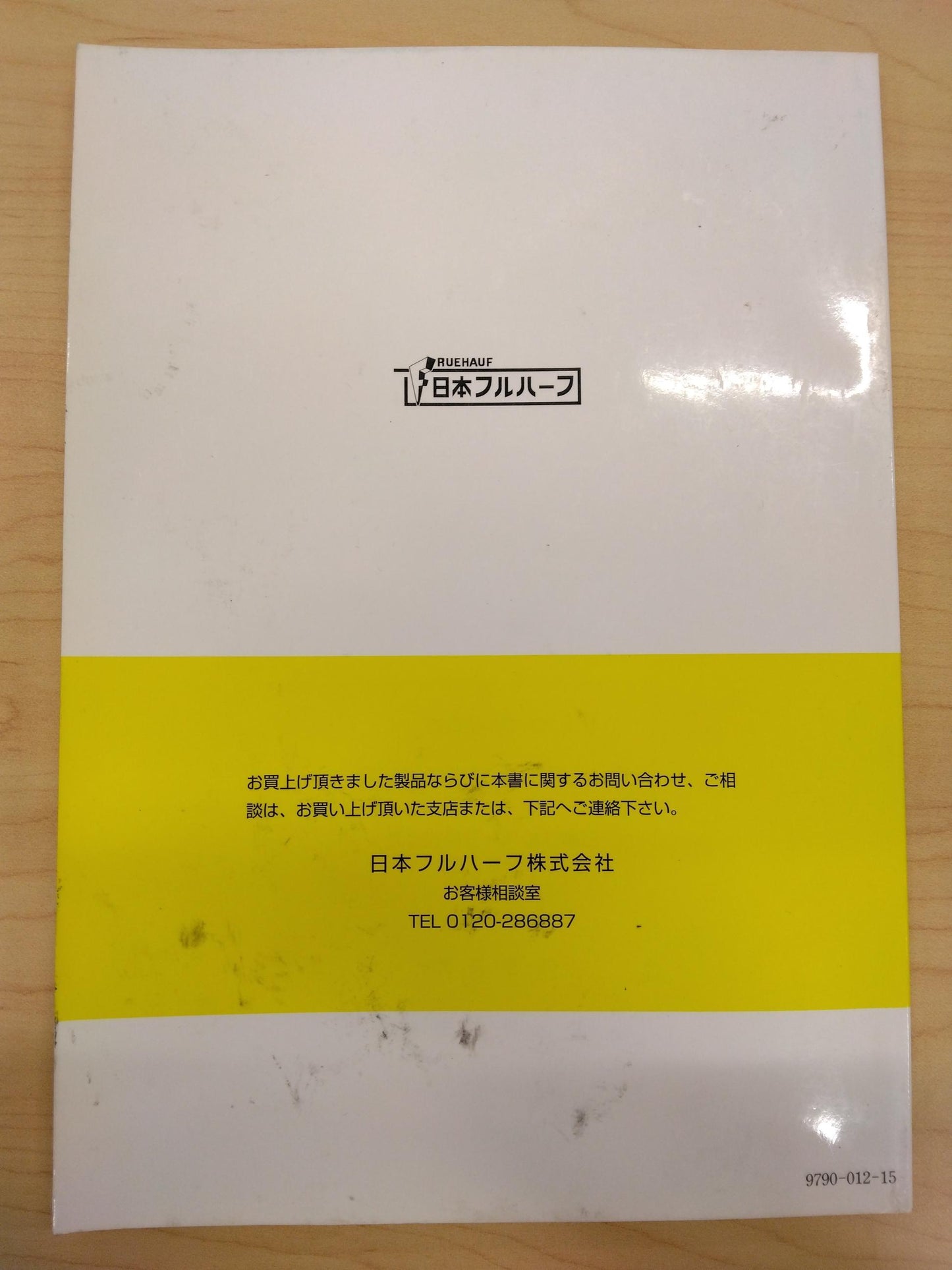 取扱説明書 日本フルハーフ ウイングルーフ (中古)
