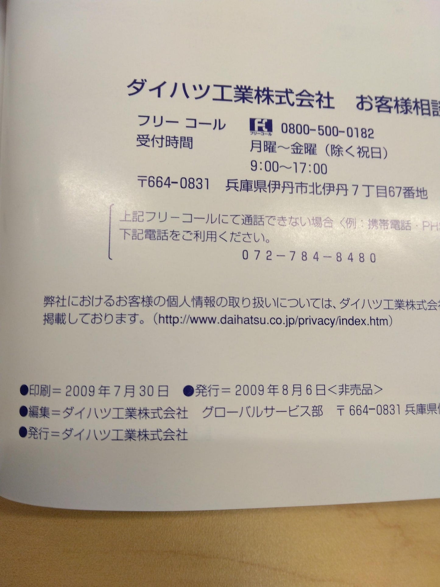 取扱説明書 DAIHSTSU HIJET (中古)