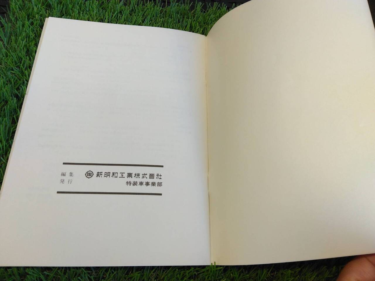 取扱説明書 新明和工業 リヤダンプ