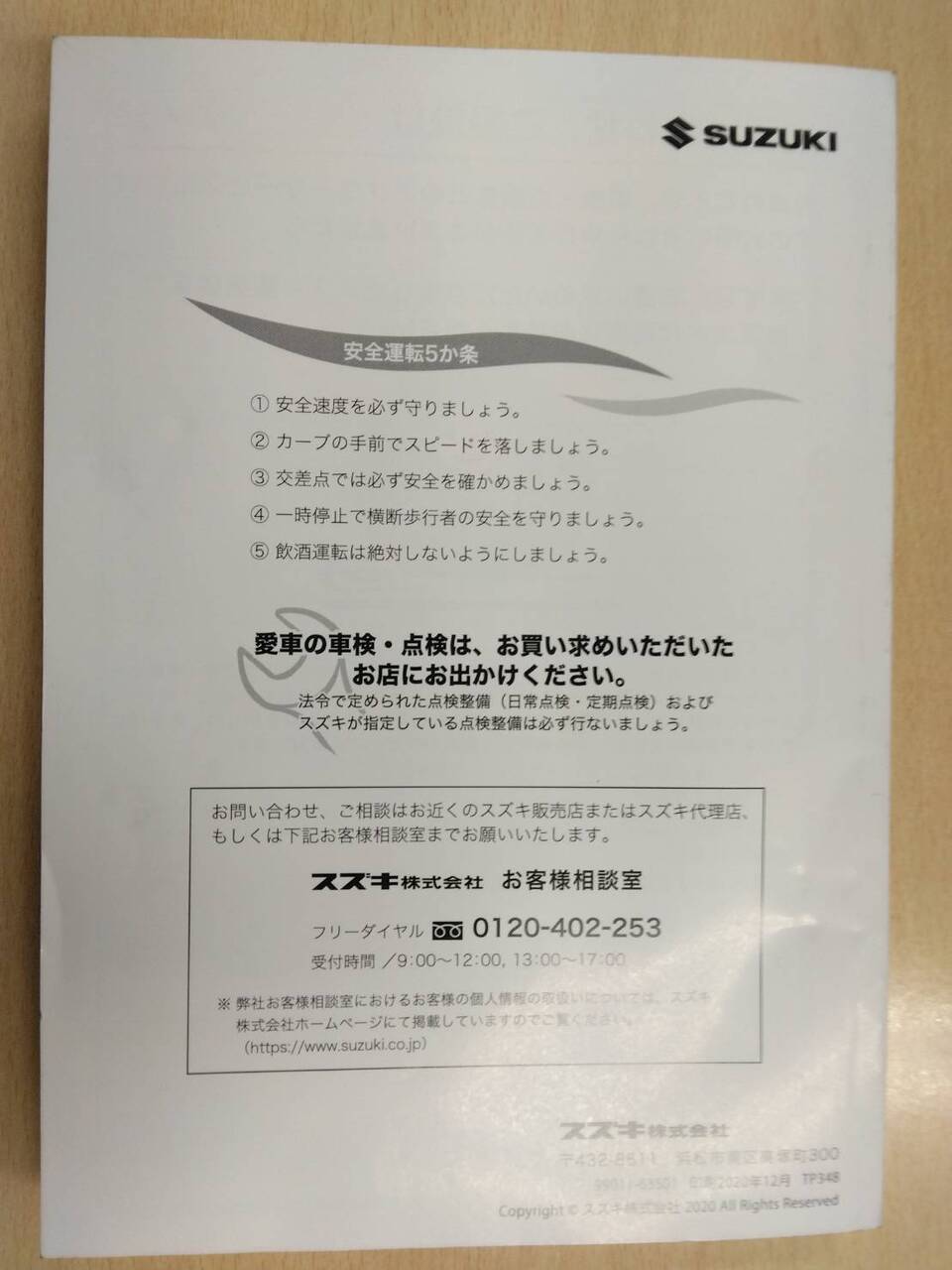 取扱説明書 スズキ キャリィ (中古)