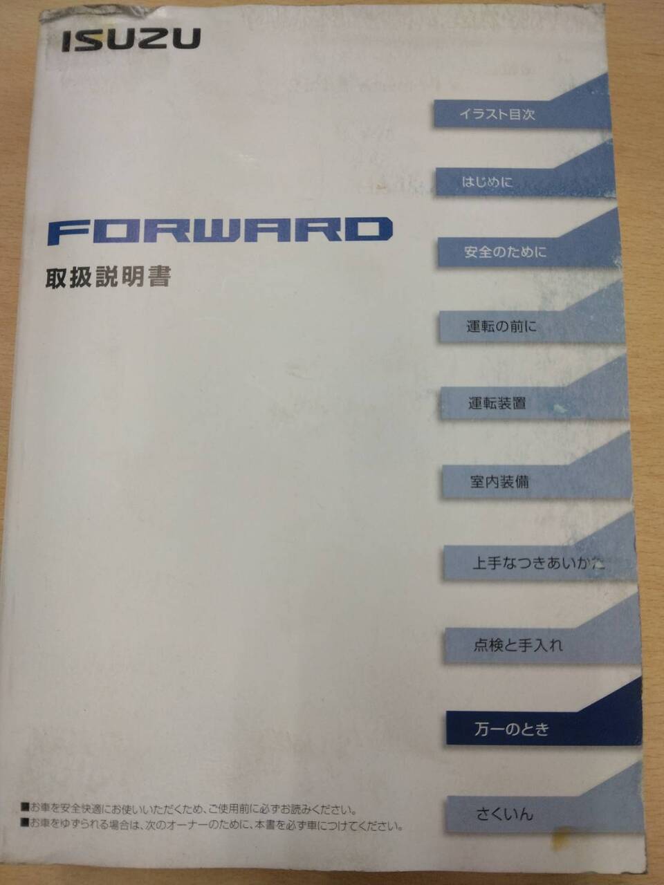 取扱説明書 いすゞ フォワード (中古)