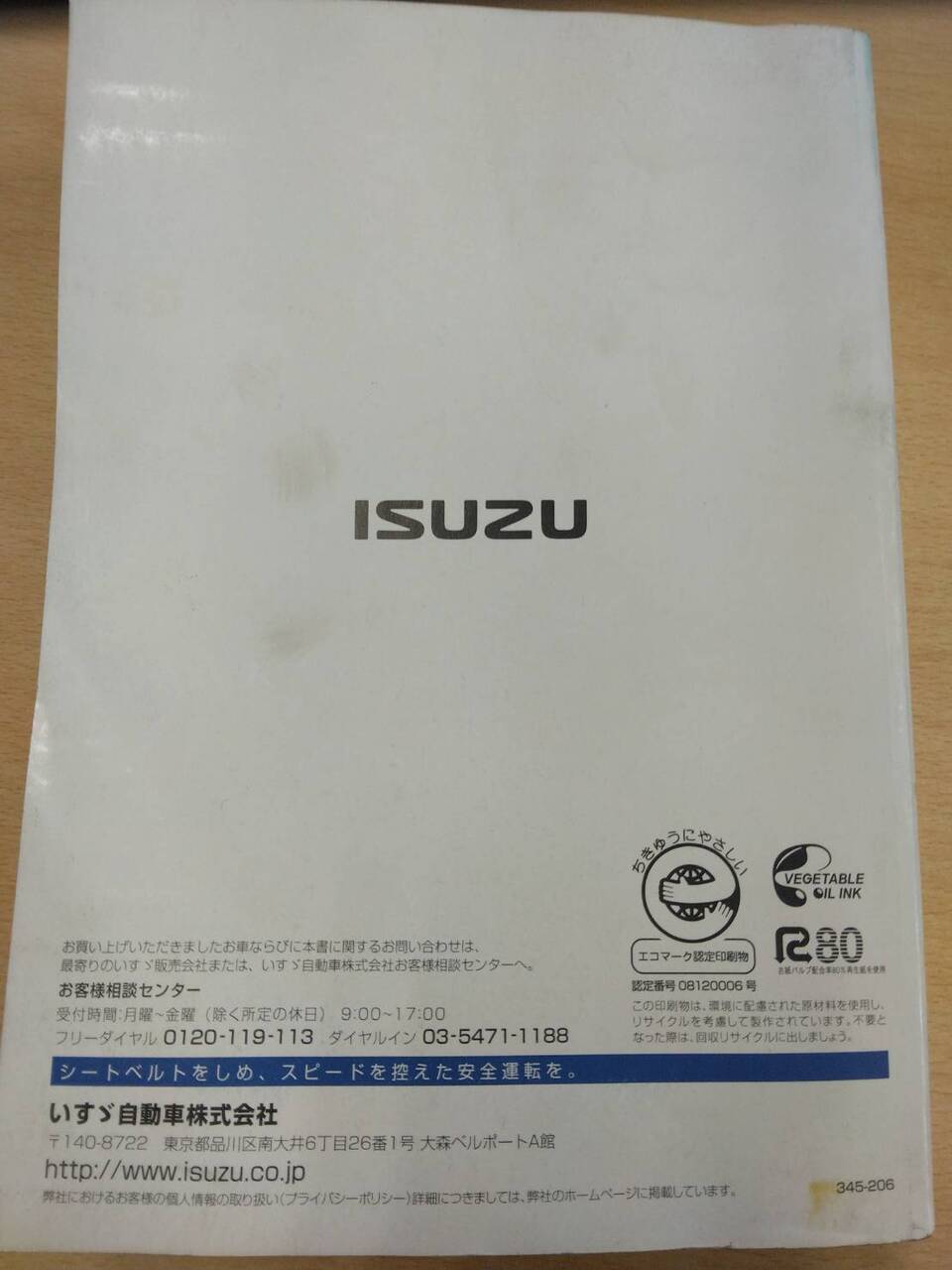 取扱説明書 いすゞ フォワード (中古)