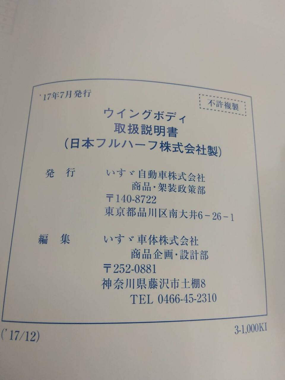 取扱説明書 いすゞ ウイングボディ (中古)