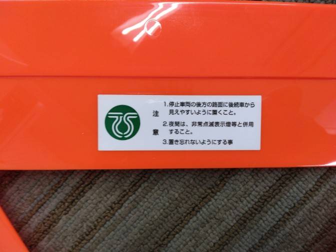 三角版 ケースあり(中古)