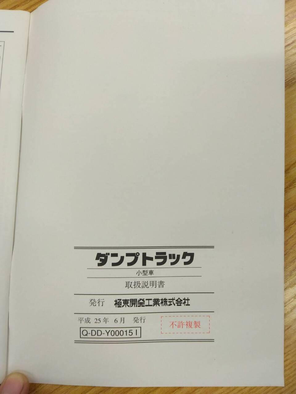 取扱説明書 日野 デュトロ 3冊セット ドライバースメモ ダンプ 極東 発行日:2011年6月(中古)(中古)
