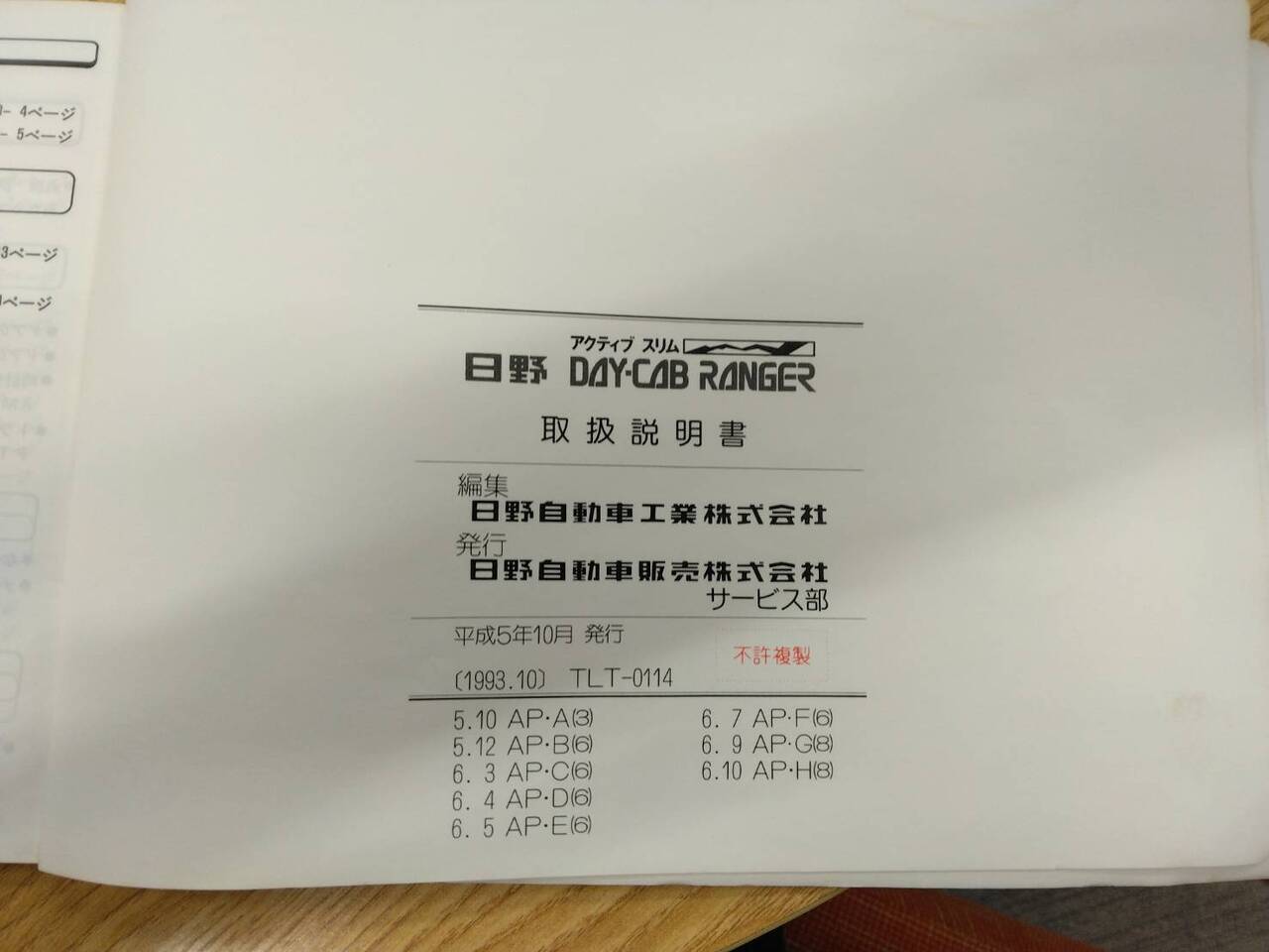 取扱説明書 日野 レンジャー (中古)