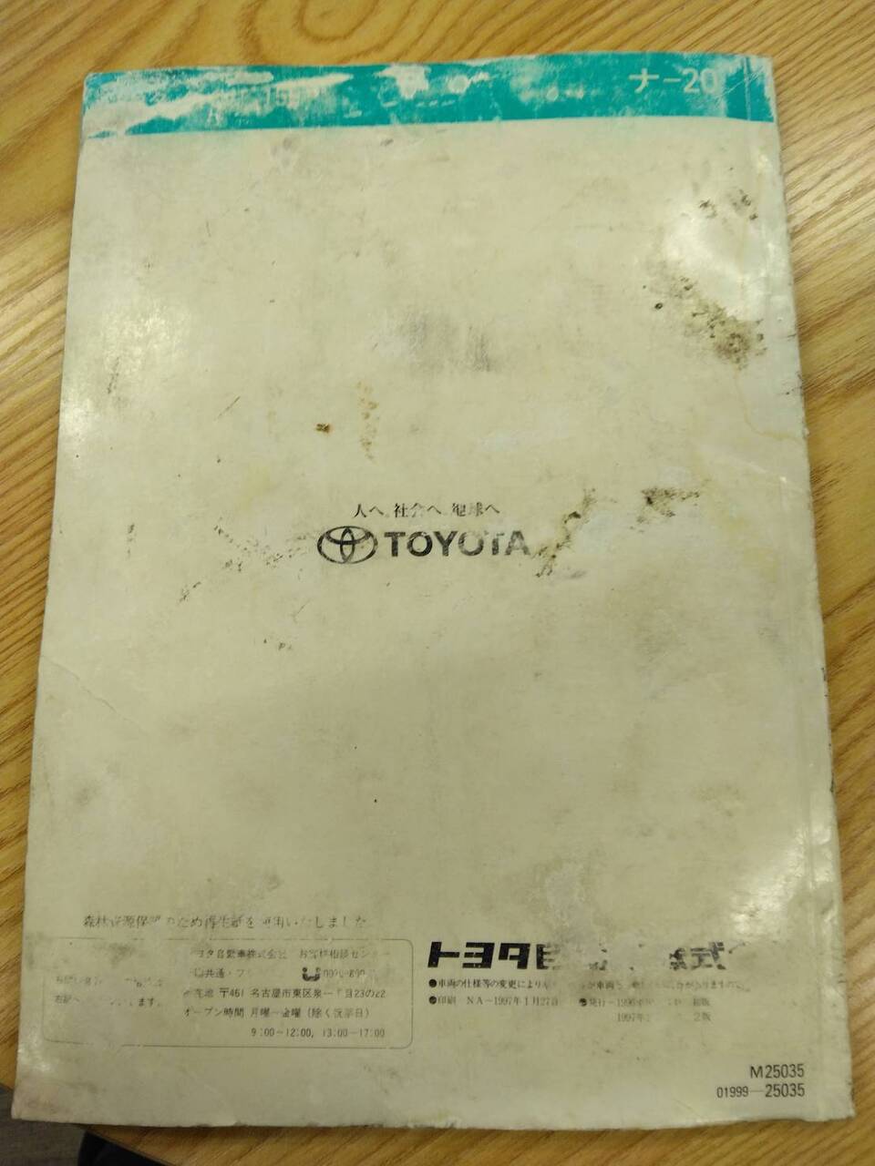 取扱説明書 トヨタ ダイナ (中古)