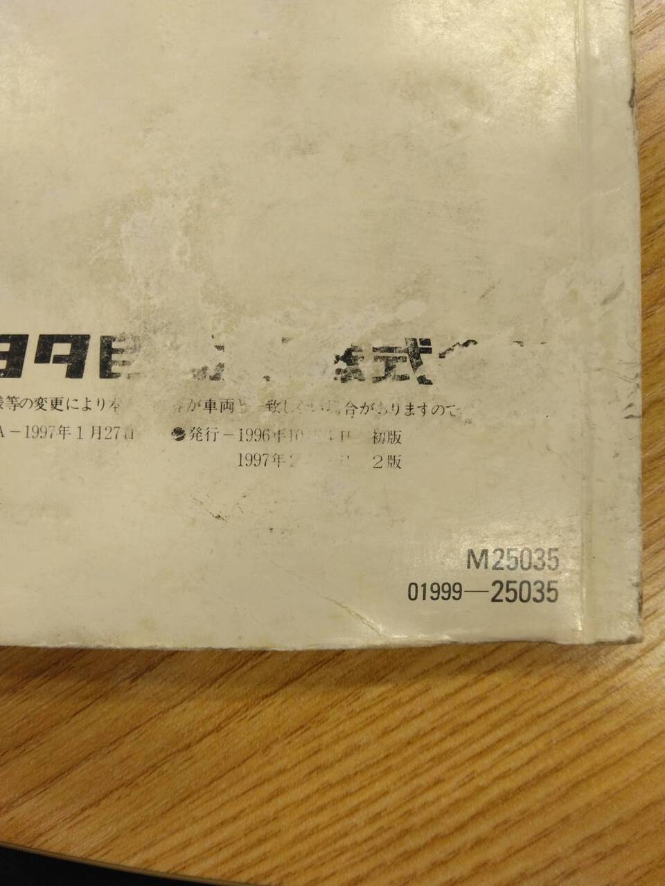 取扱説明書 トヨタ ダイナ (中古)