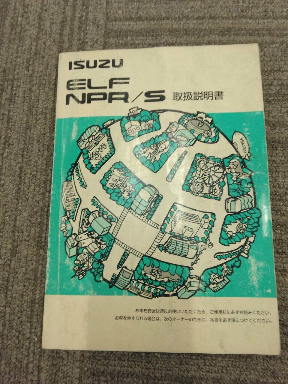 取扱説明書 いすゞ エルフ (中古)
