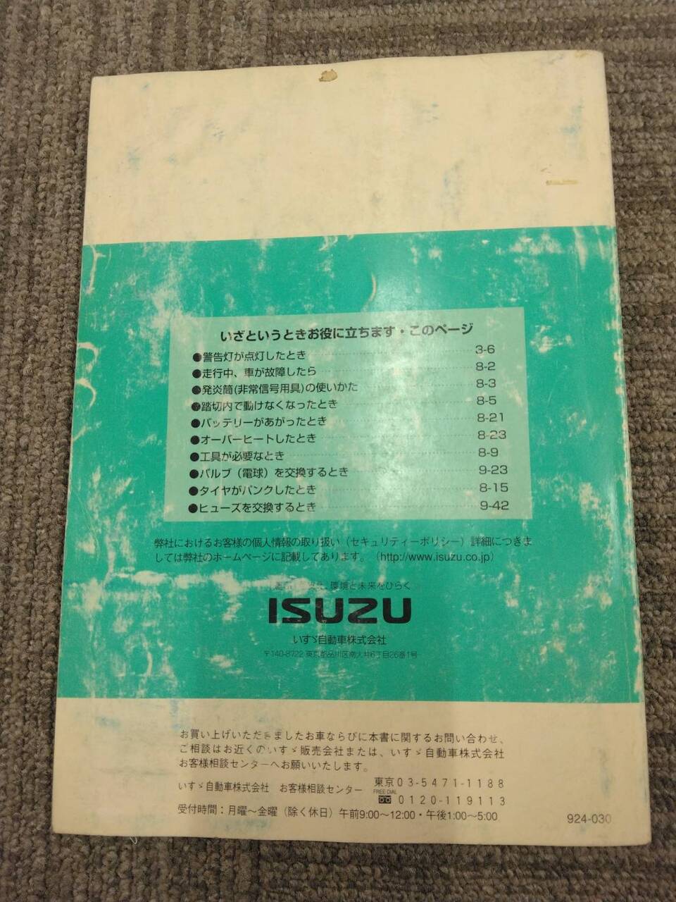 取扱説明書 いすゞ エルフ (中古)