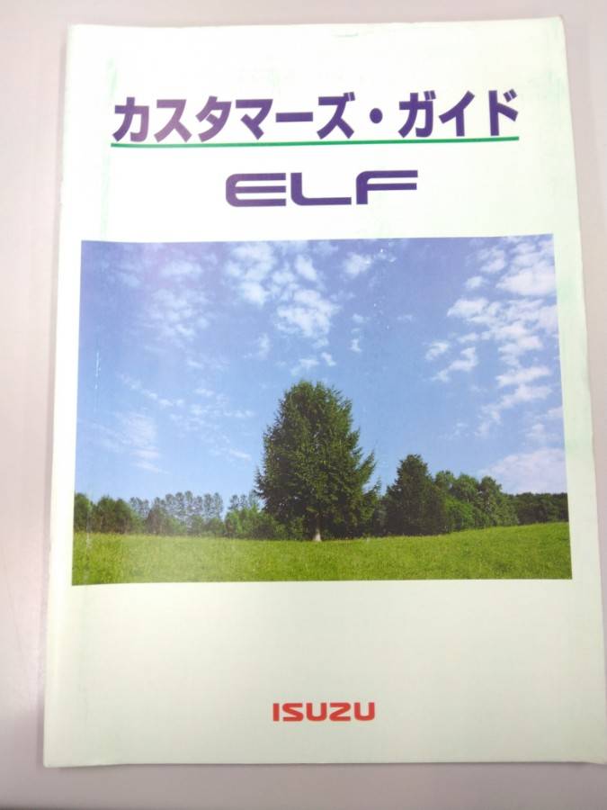 取扱説明書 いすゞ エルフ (中古)
