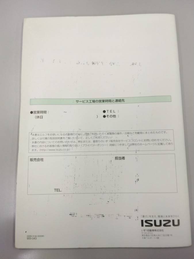 取扱説明書 いすゞ エルフ (中古)