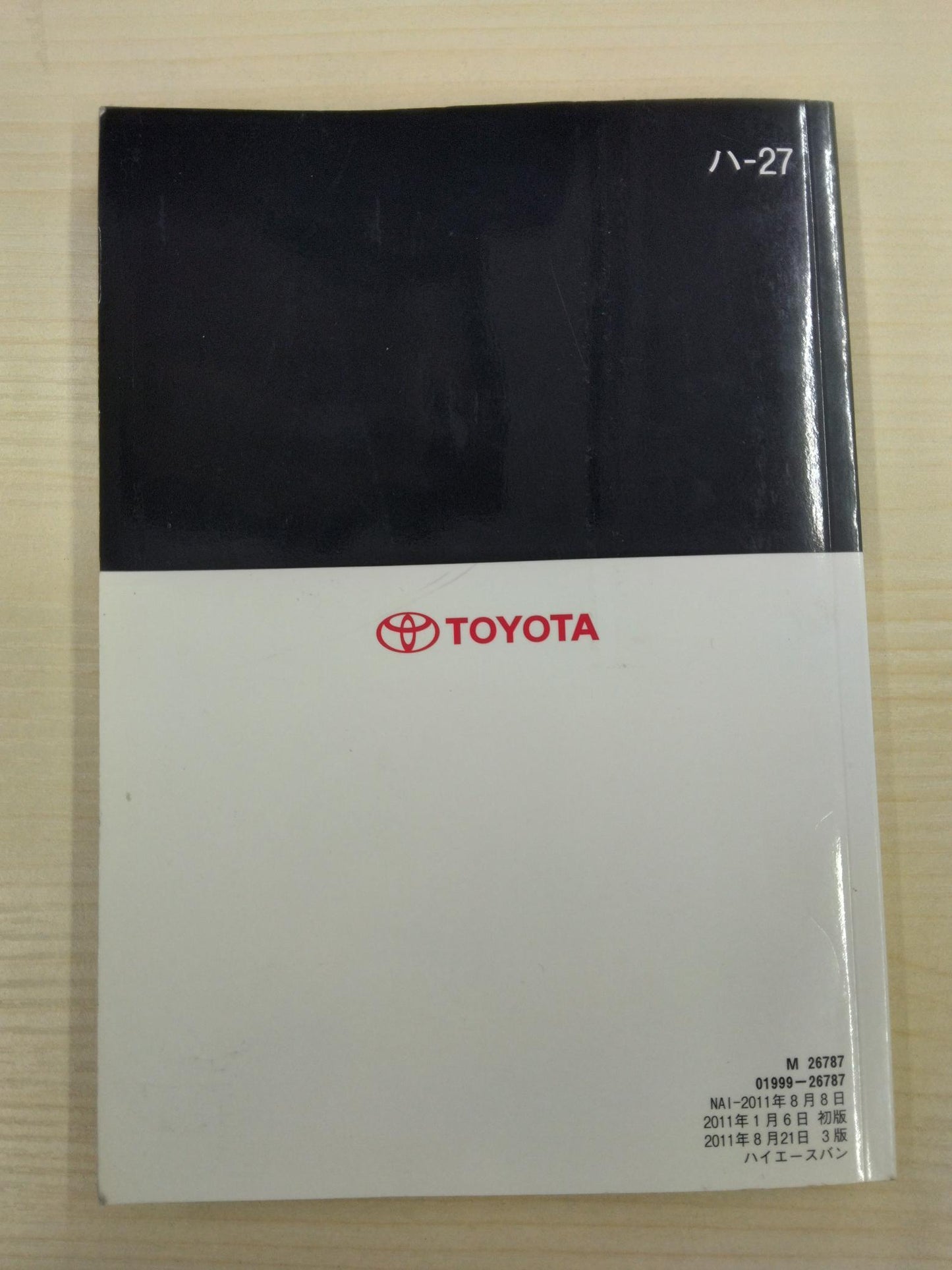 取扱説明書 トヨタ ハイエース (中古)