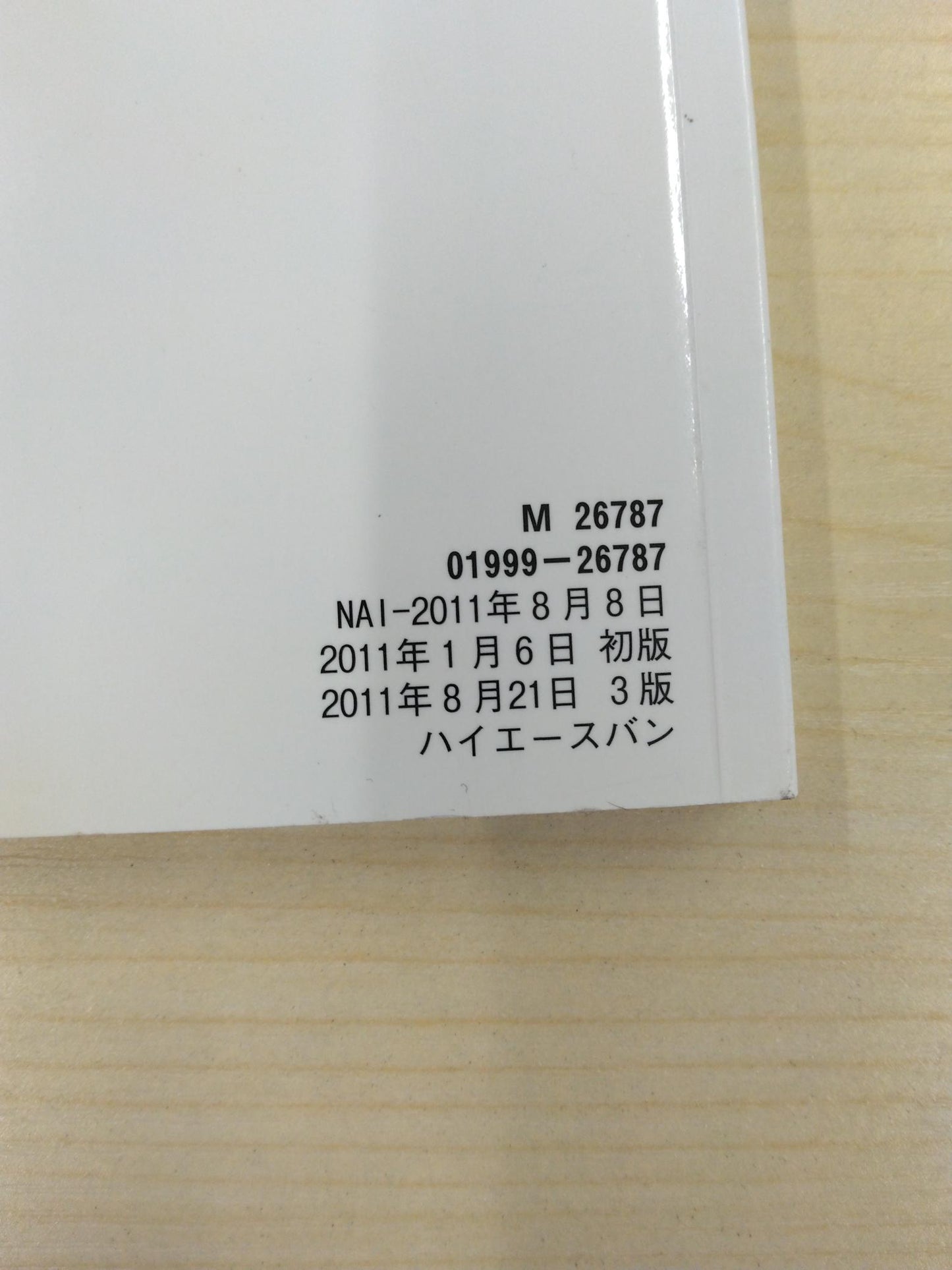 取扱説明書 トヨタ ハイエース (中古)