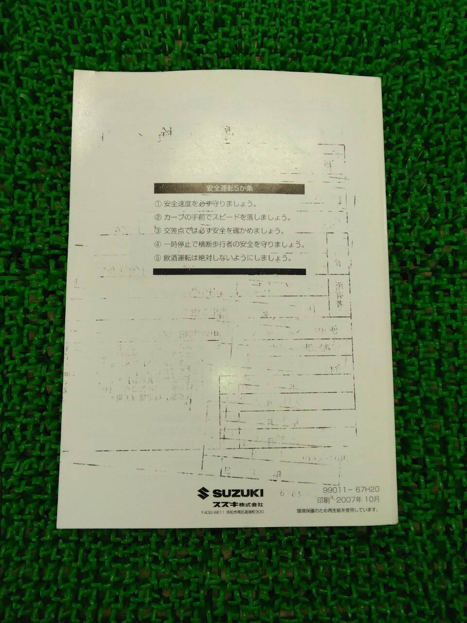 取扱説明書 スズキ キャリィ (中古)