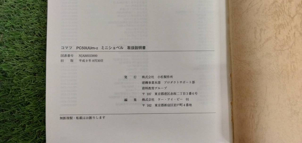 取扱説明書 コマツ PC50UUm-2 ミニショベル 発行日:1997年8月 (中古)