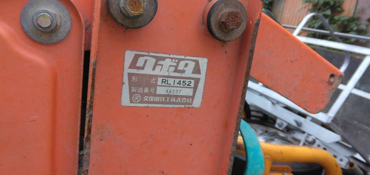 ロータリー【クボタ】【RL1452】(中古)