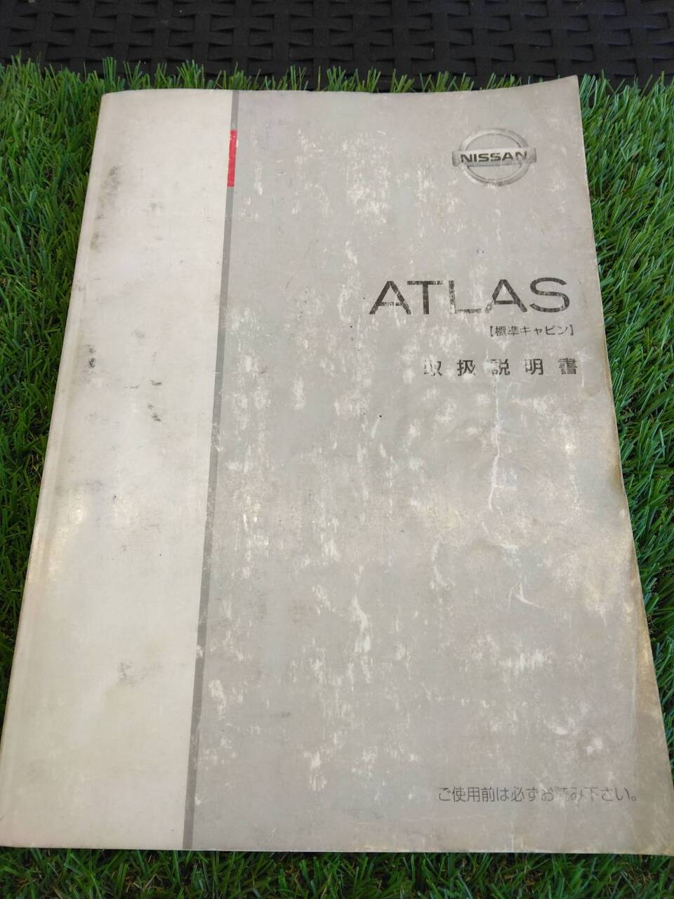 取扱説明書 ニッサン アトラス (中古)