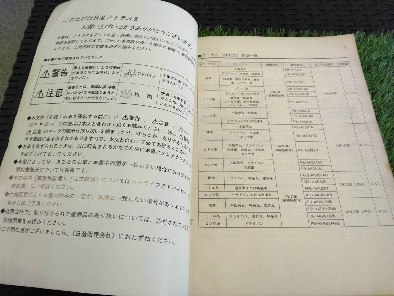 取扱説明書 ニッサン アトラス (中古)