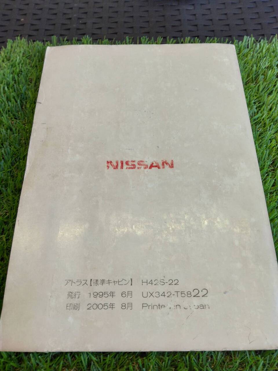 取扱説明書 ニッサン アトラス (中古)