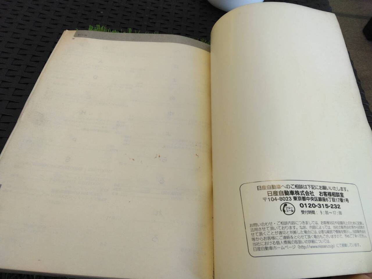 取扱説明書 ニッサン アトラス (中古)
