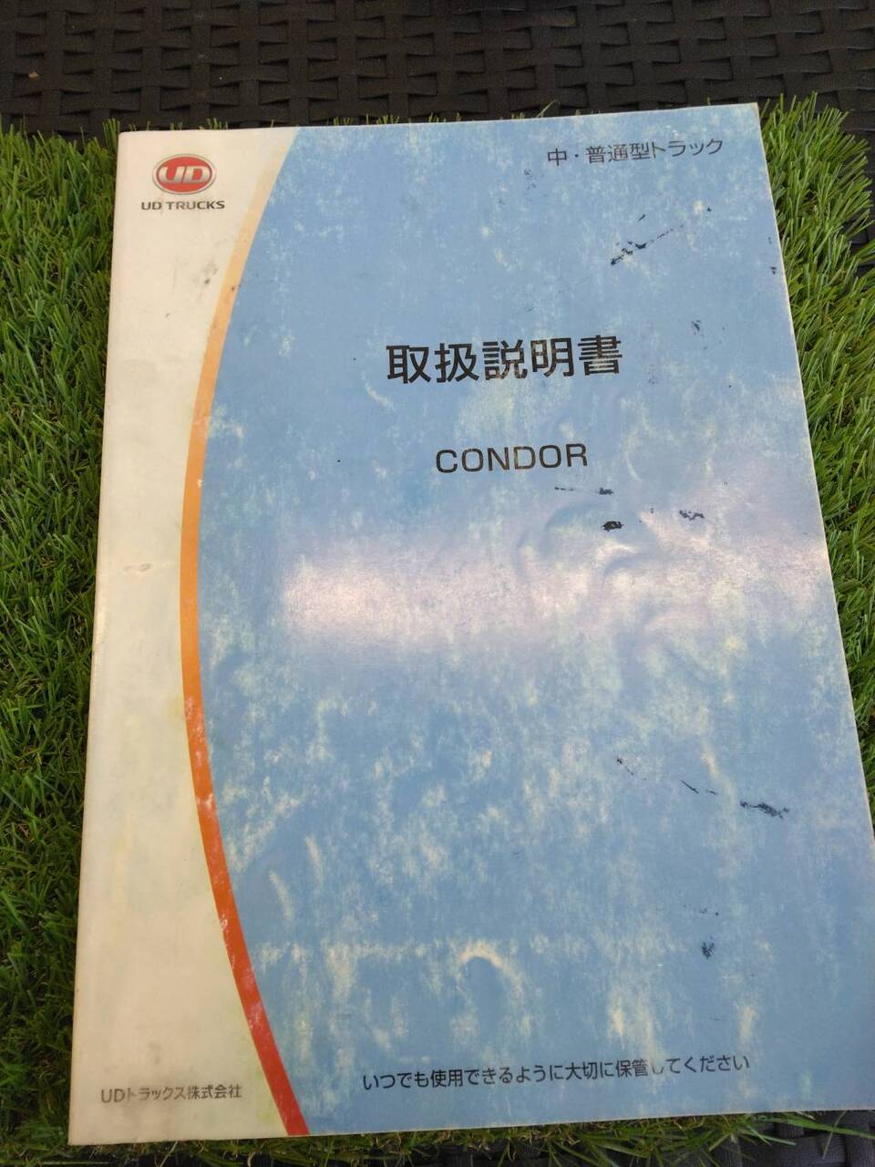 取扱説明書 UDトラックス コンドル(中古)