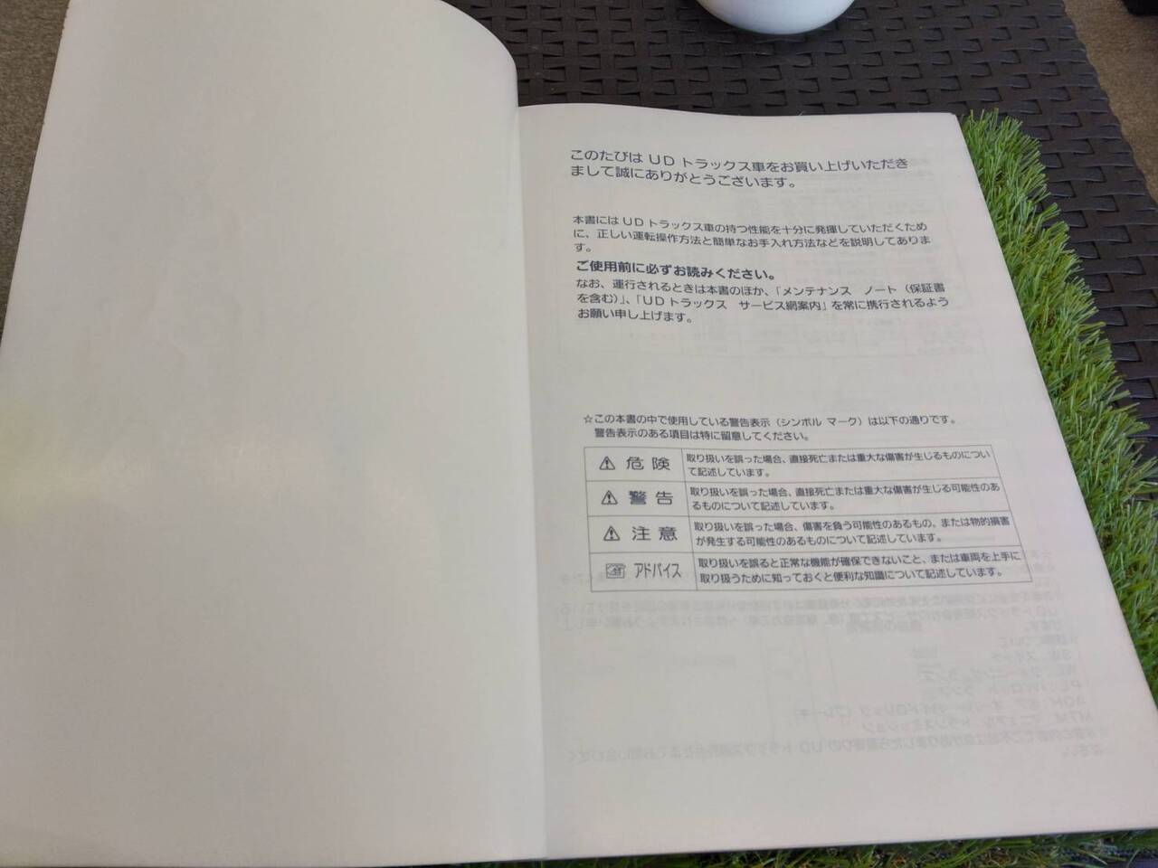 取扱説明書 UDトラックス コンドル(中古)