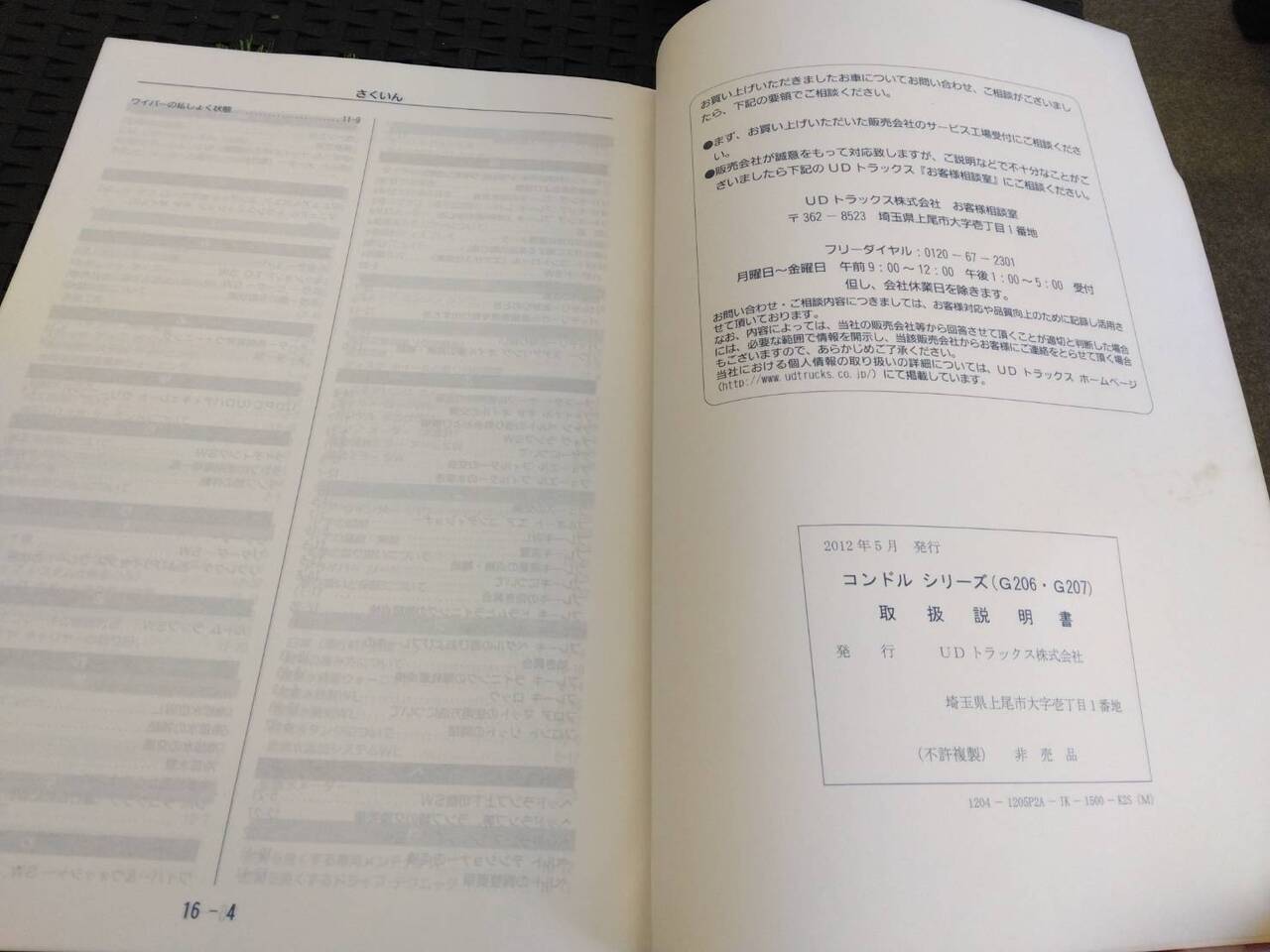 取扱説明書 UDトラックス コンドル(中古)