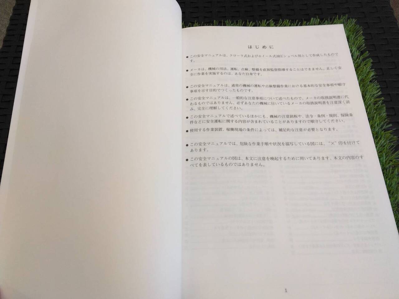 取扱説明書 日本建機 油圧ショベル (中古)