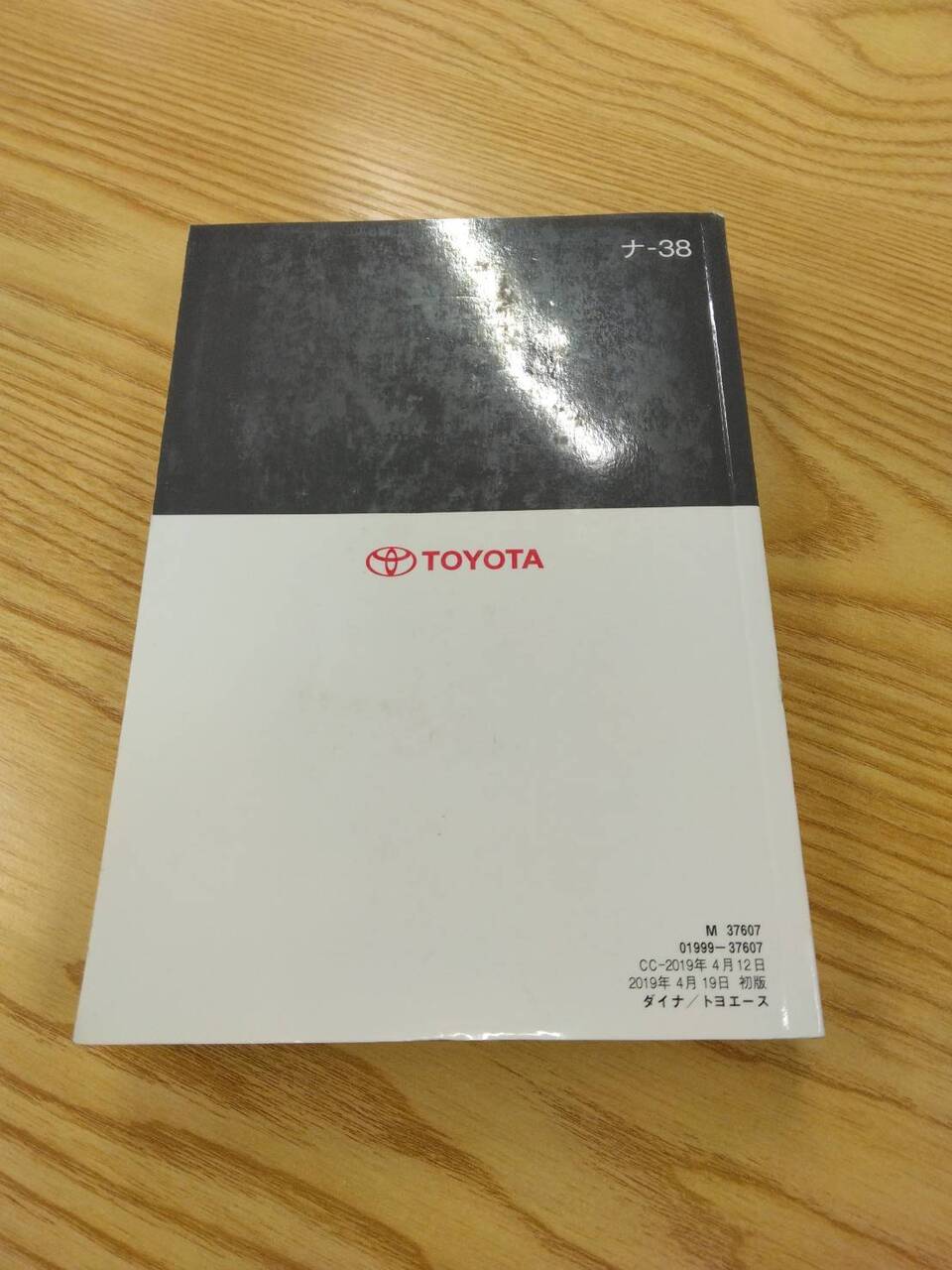 取扱説明書 トヨタ ダイナトヨエース (中古)