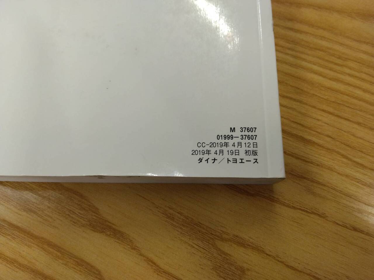 取扱説明書 トヨタ ダイナトヨエース (中古)