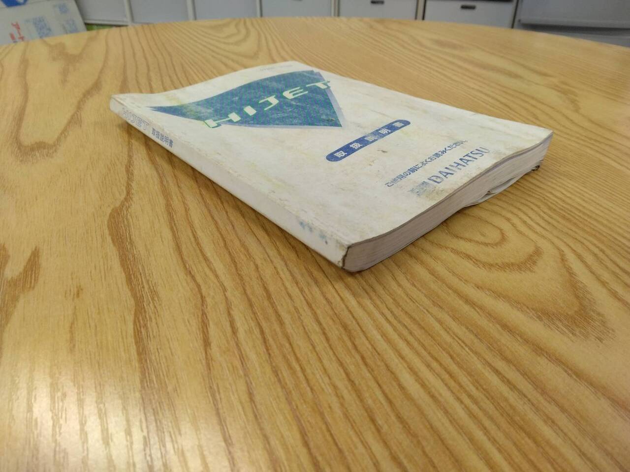 取扱説明書 ダイハツ ハイゼット (中古)