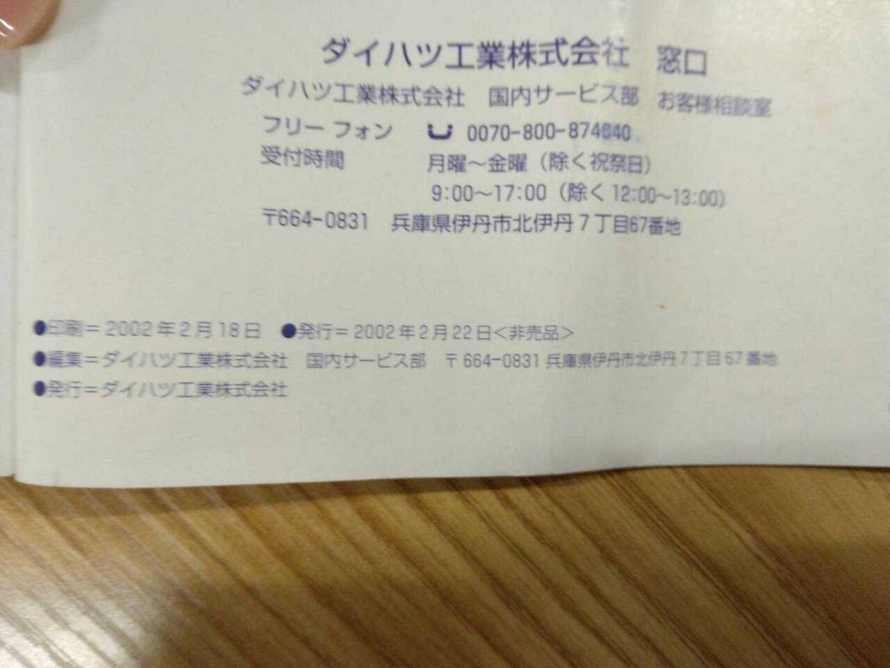 取扱説明書 ダイハツ ハイゼット (中古)