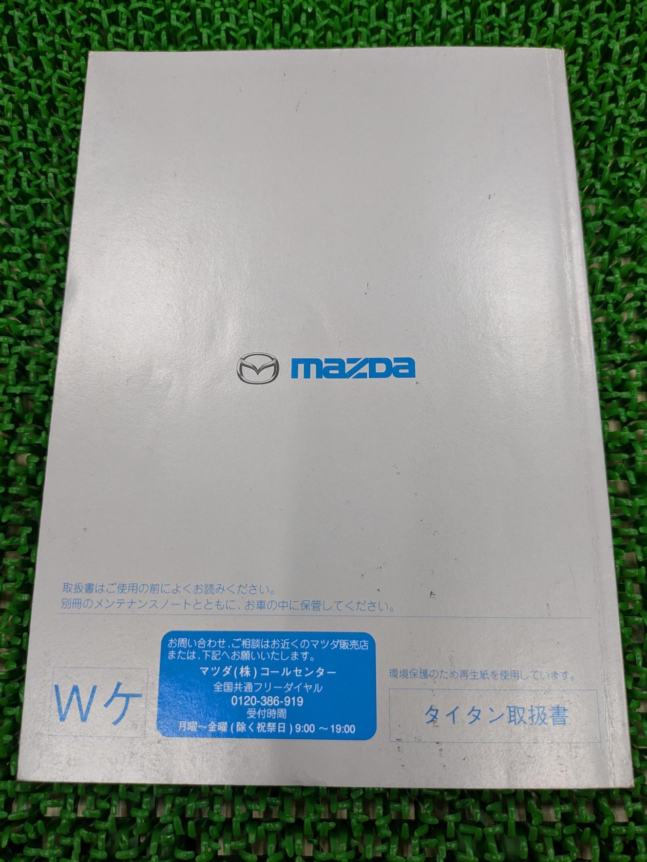 取扱説明書 マツダ タイタン (中古)