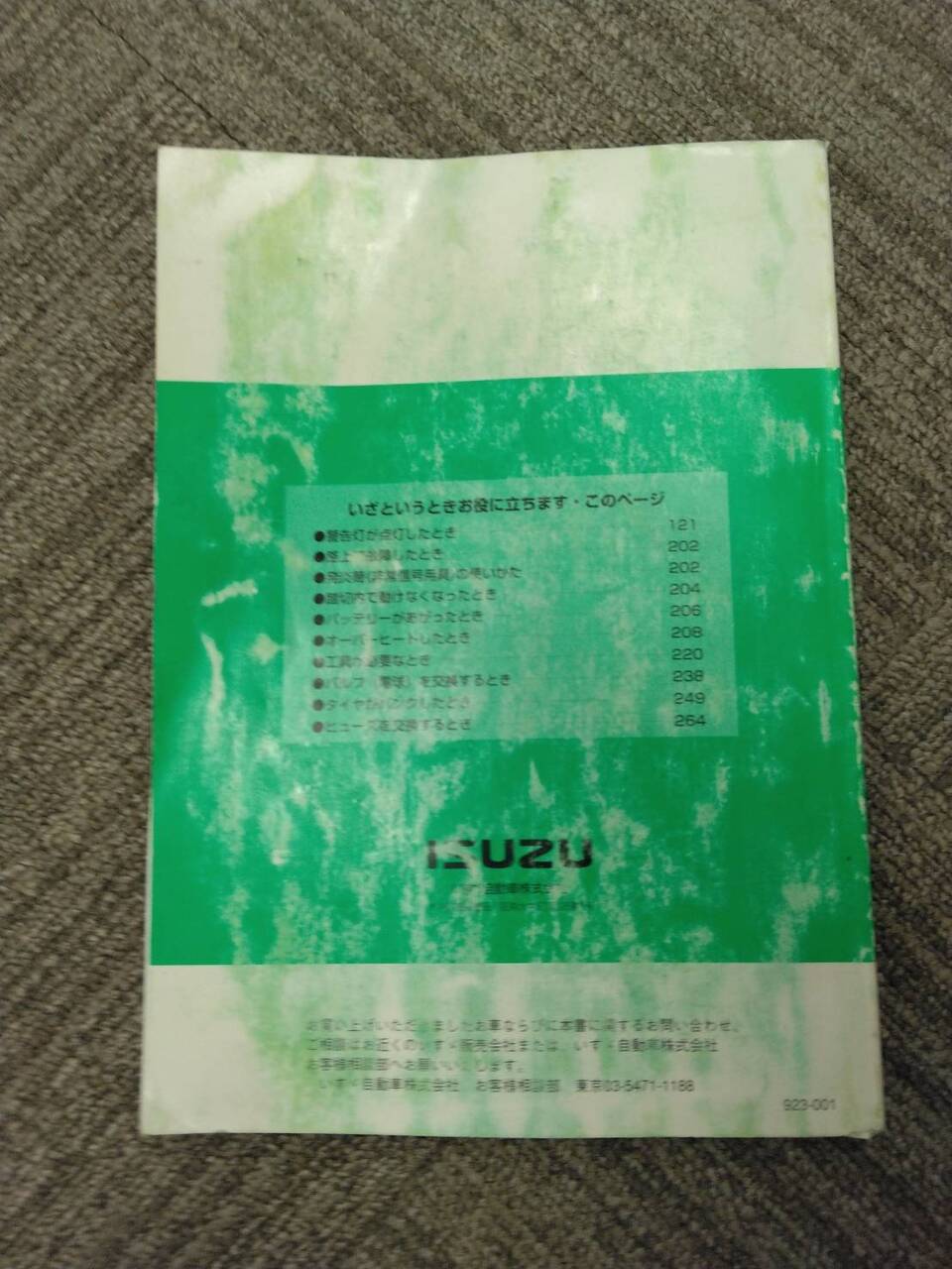 取扱説明書 いすゞ エルフ (中古)