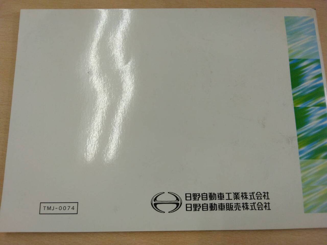 取扱説明書 日野 中型エンジン (中古)