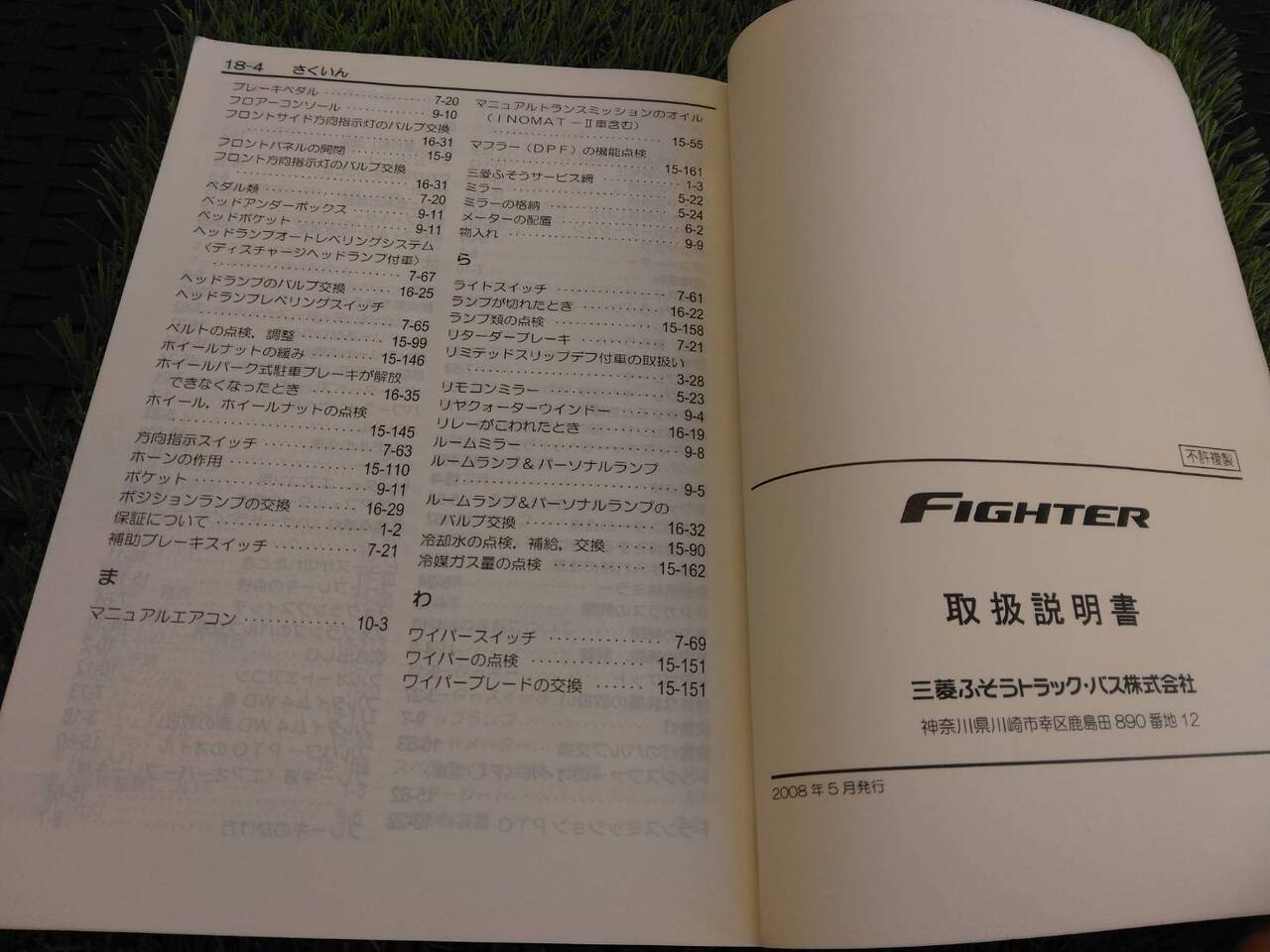取扱説明書 三菱ふそう/FIGHTER (中古)
