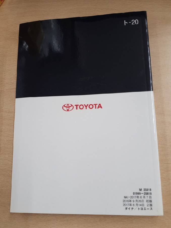 取扱説明書 トヨタ ダイナ/トヨエース(中古)