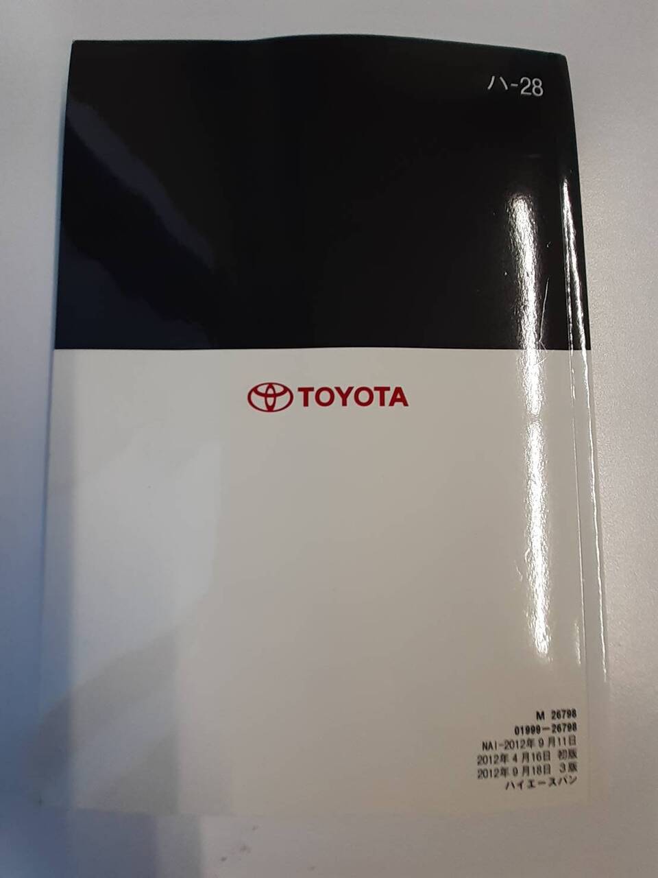 取扱説明書 トヨタ ハイエース (中古)