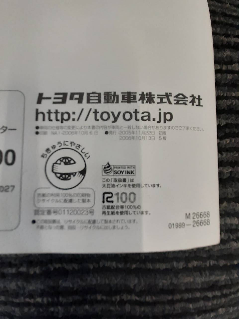 取扱説明書 トヨタ ハイエース (中古)
