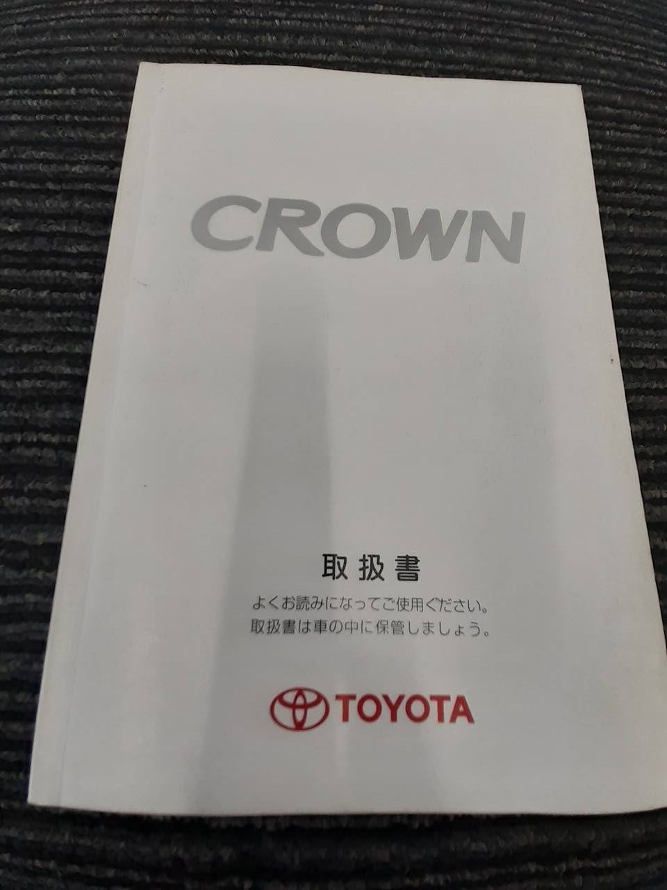 取扱説明書 トヨタ クラウン (中古)