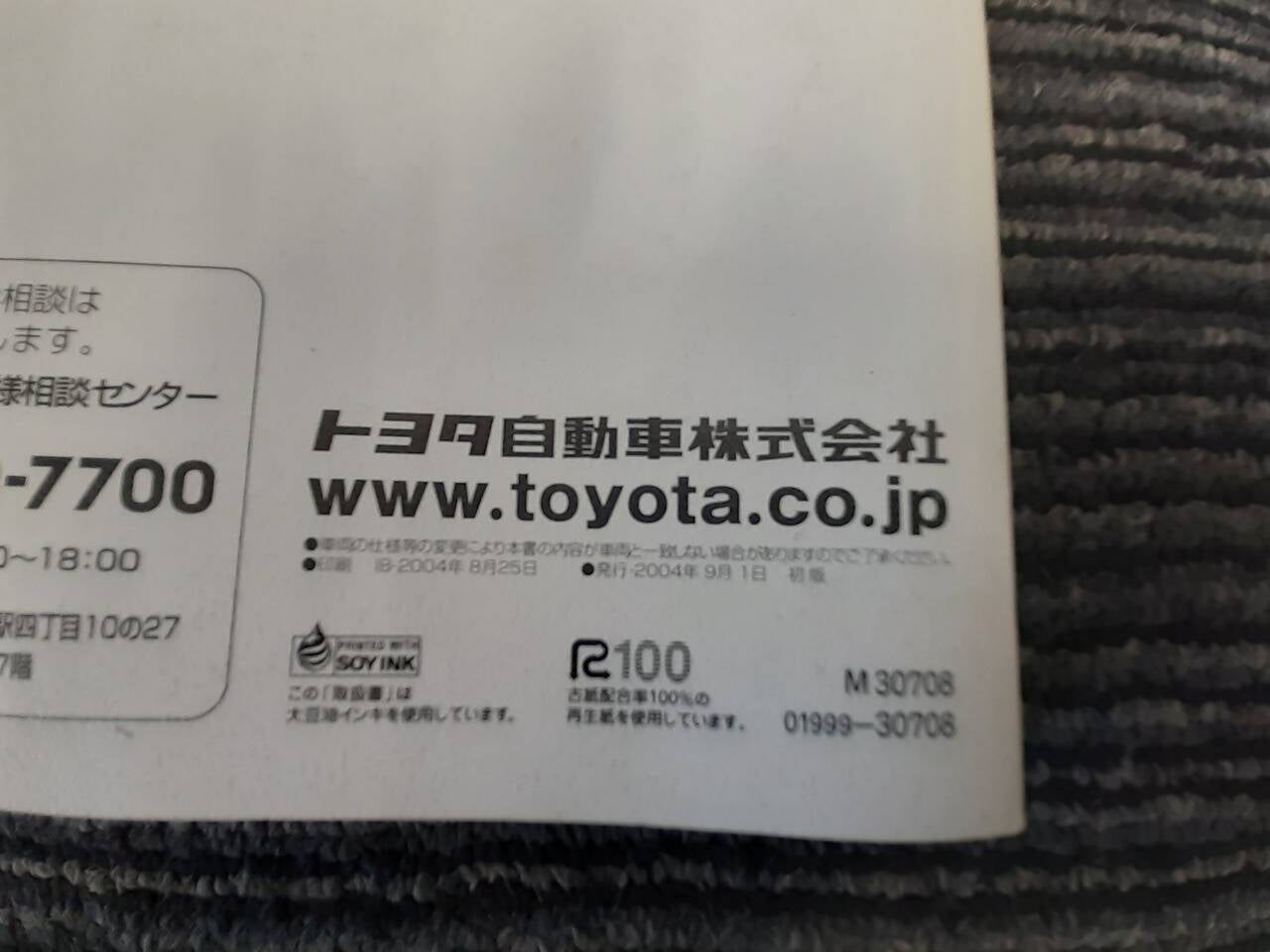取扱説明書 トヨタ クラウン (中古)