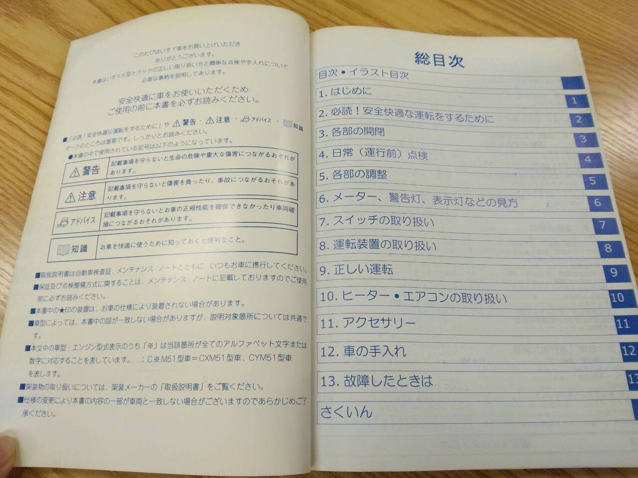 取扱説明書 いすゞ ギガ (中古)