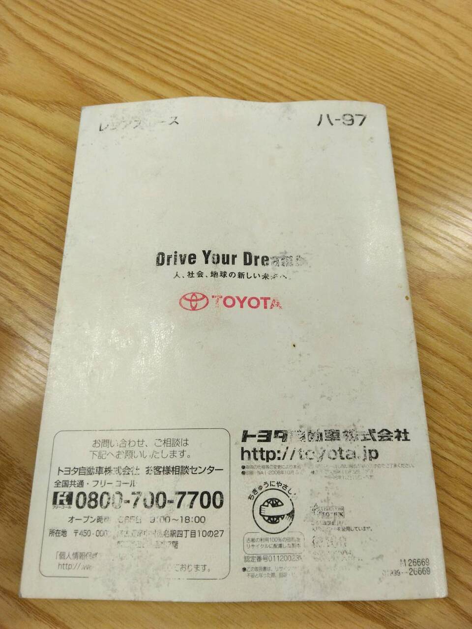 取扱説明書 トヨタ レジアスエース (中古)
