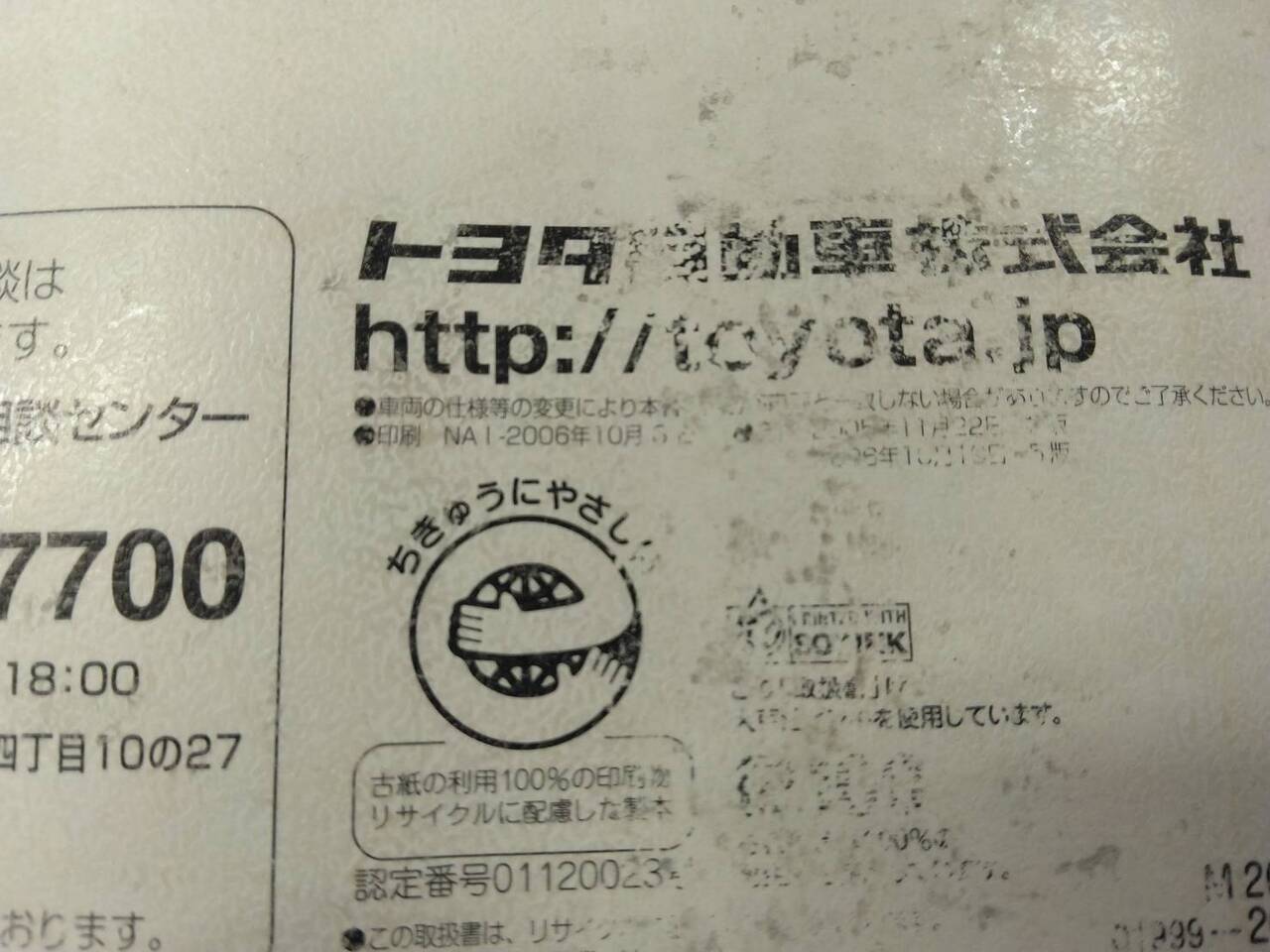 取扱説明書 トヨタ レジアスエース (中古)