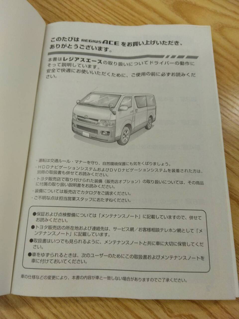 取扱説明書 トヨタ レジアスエース (中古)